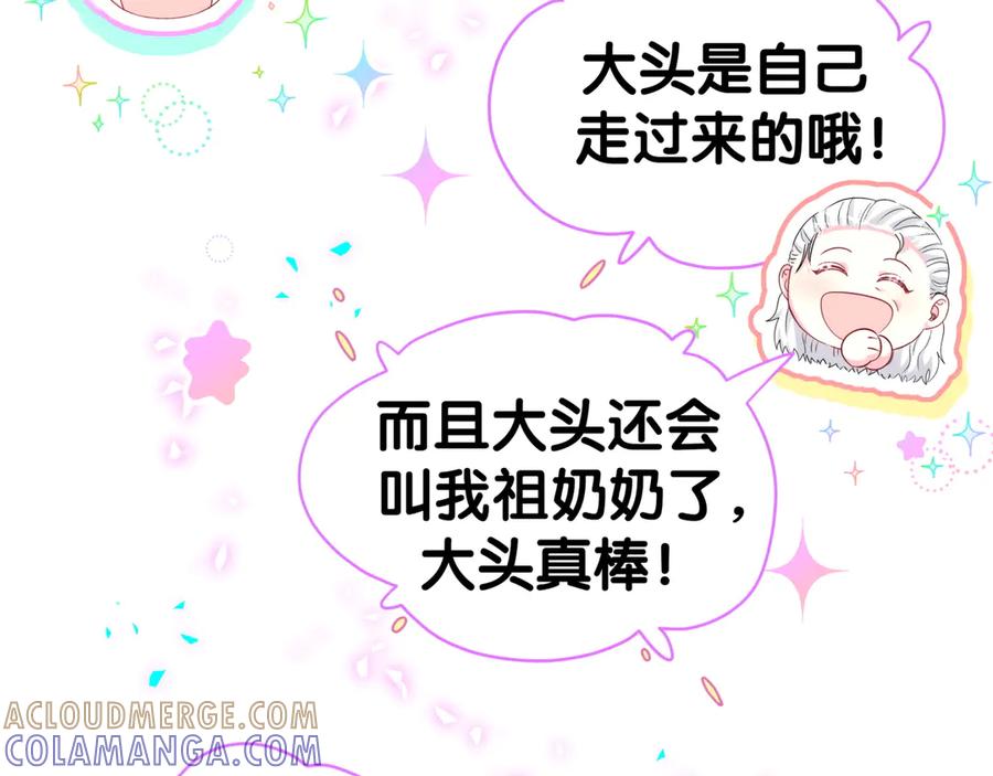 哪里来的大宝贝 第340话 再见并不是终点 第49页
