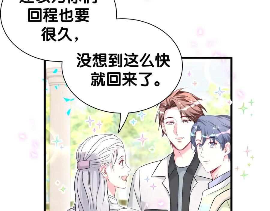 哪里来的大宝贝 第340话 再见并不是终点 第11页