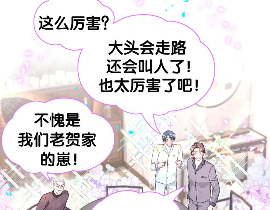 哪里来的大宝贝 第340话 再见并不是终点 第50页