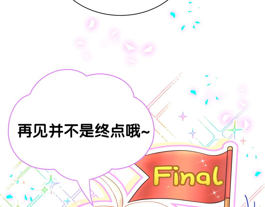 哪里来的大宝贝 第340话 再见并不是终点 第94页