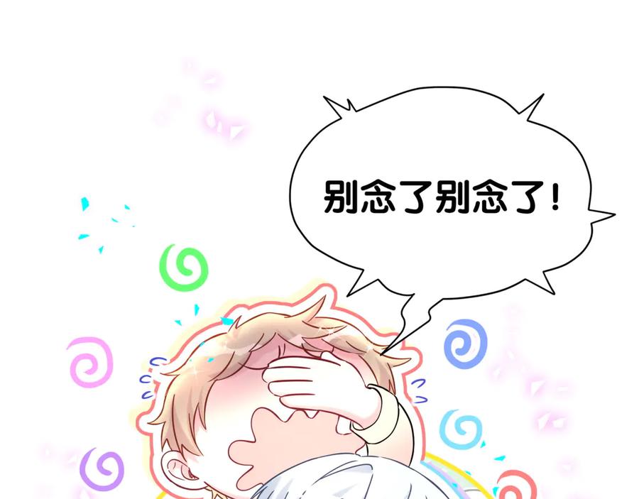 哪里来的大宝贝 第340话 再见并不是终点 第76页