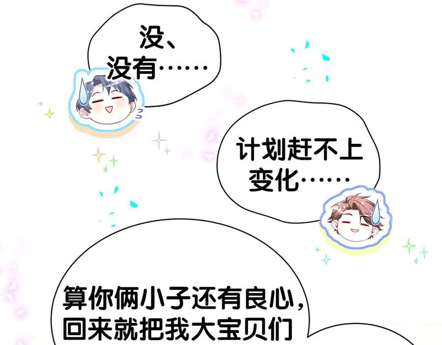哪里来的大宝贝 第340话 再见并不是终点 第20页