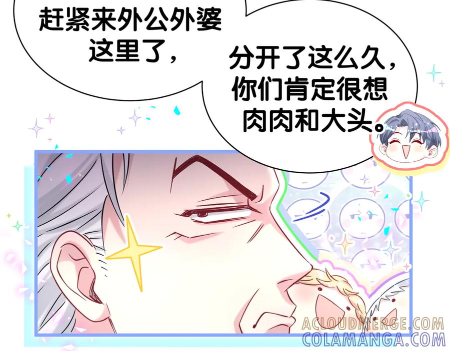 哪里来的大宝贝 第340话 再见并不是终点 第17页
