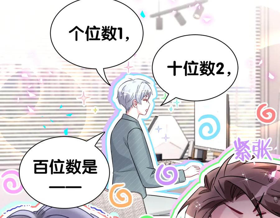 哪里来的大宝贝 第340话 再见并不是终点 第72页