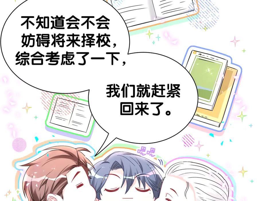 哪里来的大宝贝 第340话 再见并不是终点 第15页