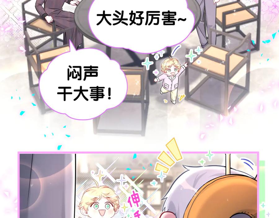 哪里来的大宝贝 第340话 再见并不是终点 第51页