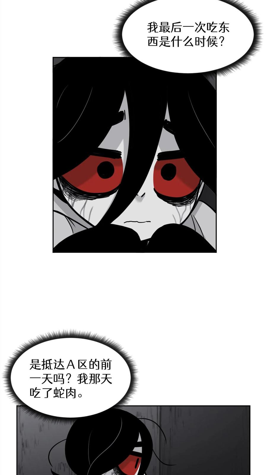 末世生存日记 第38话 第26页