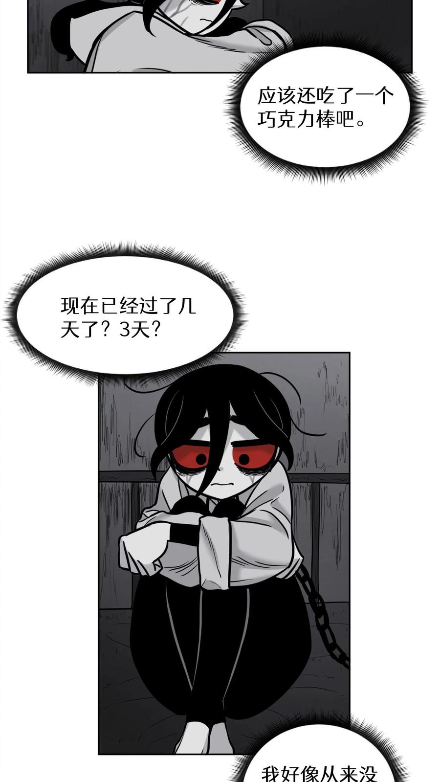 末世生存日记 第38话 第27页