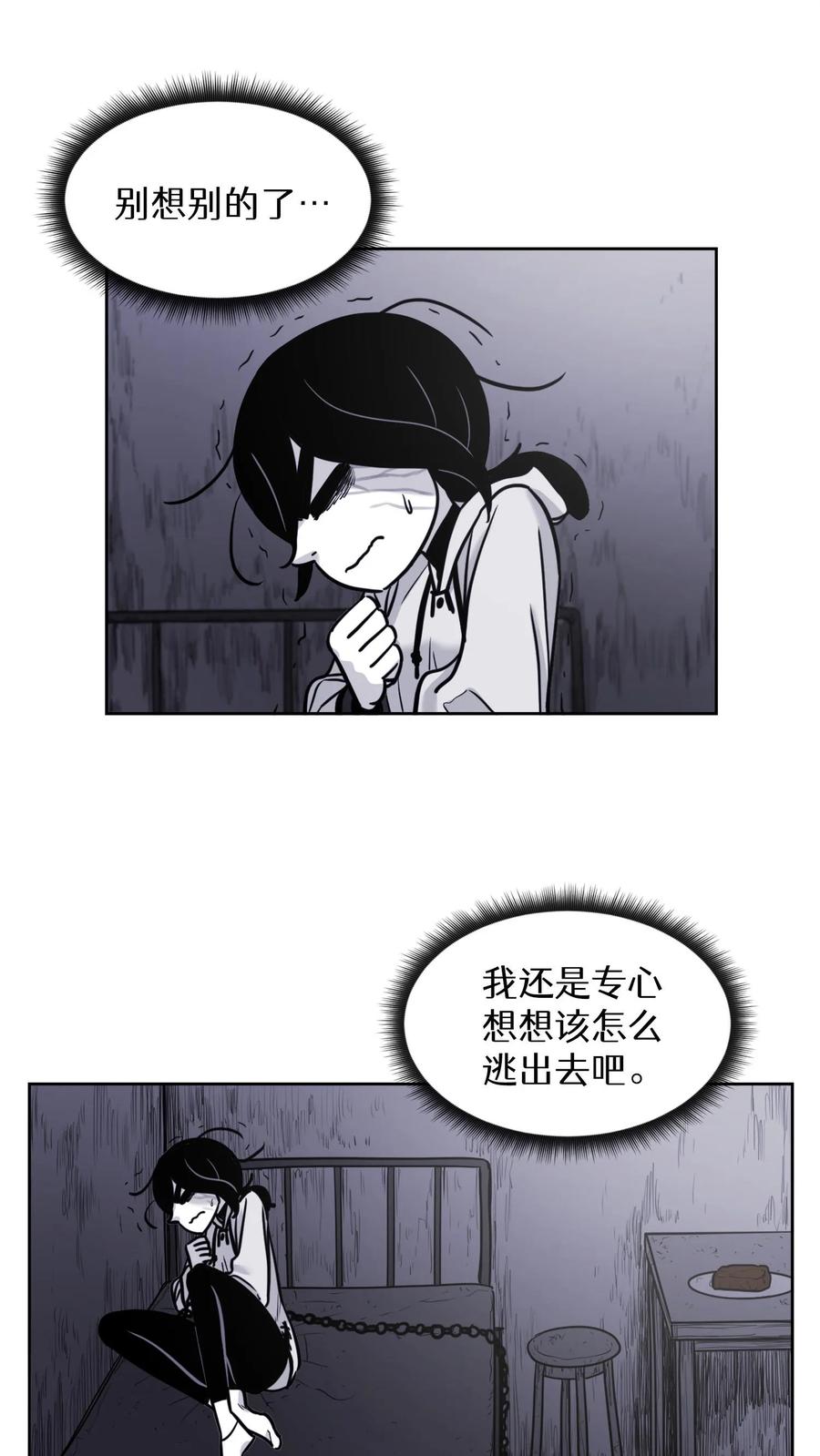 末世生存日记 第38话 第23页