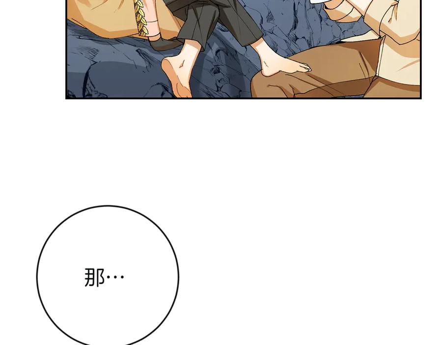 《和猛虎大人的恋爱旅行》第4话 冒昧的问题 第154页