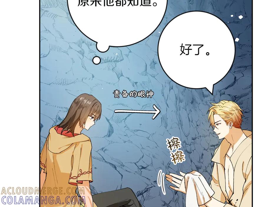 《和猛虎大人的恋爱旅行》第4话 冒昧的问题 第153页
