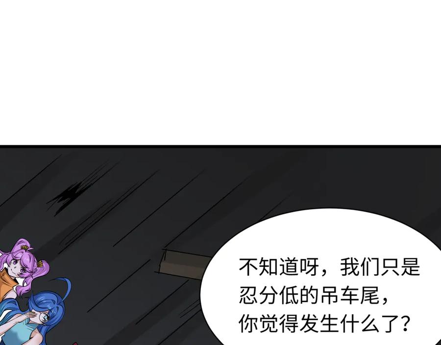 全球诡异时代 第461话 扶桑篇-忍者学生会，就这！ 第56页