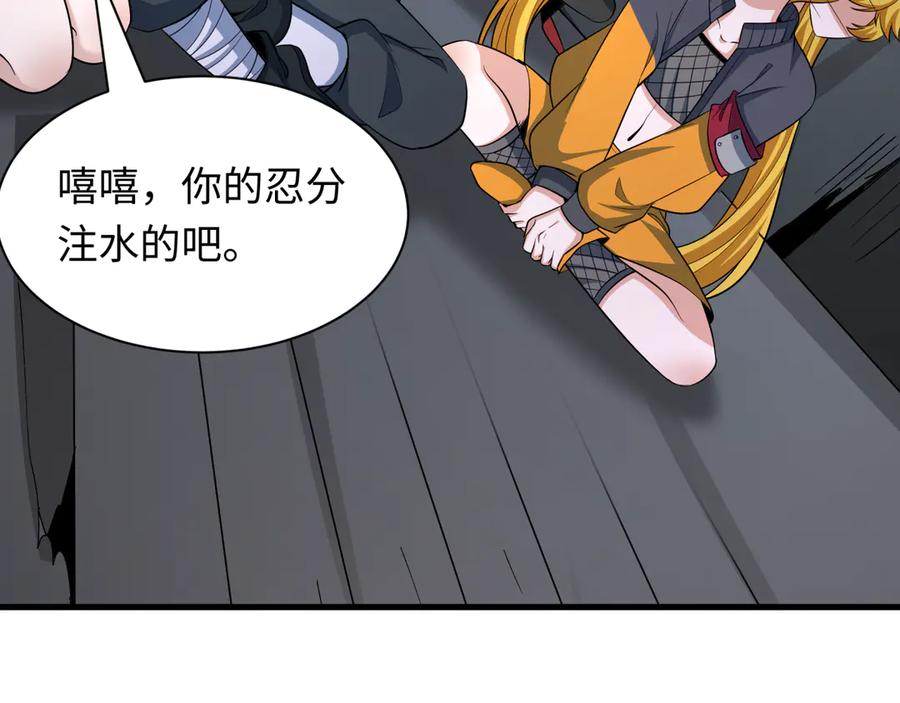 全球诡异时代 第461话 扶桑篇-忍者学生会，就这！ 第58页
