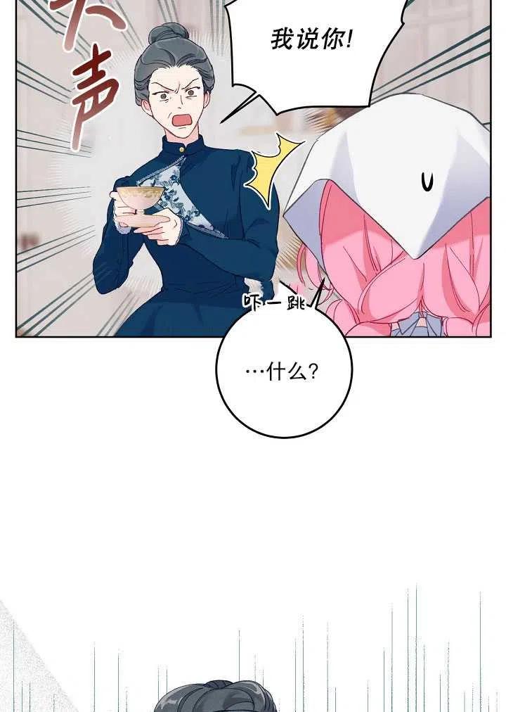 为附身者的特惠 - 第05话 - 第78张图