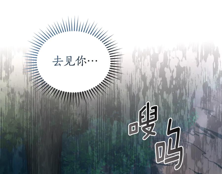 野林·狂爱 第50话 不要离开 第96页