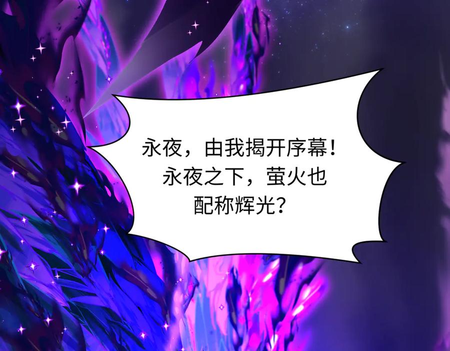 全球诡异时代 第502话 扶桑篇-永夜降临！ 第158页