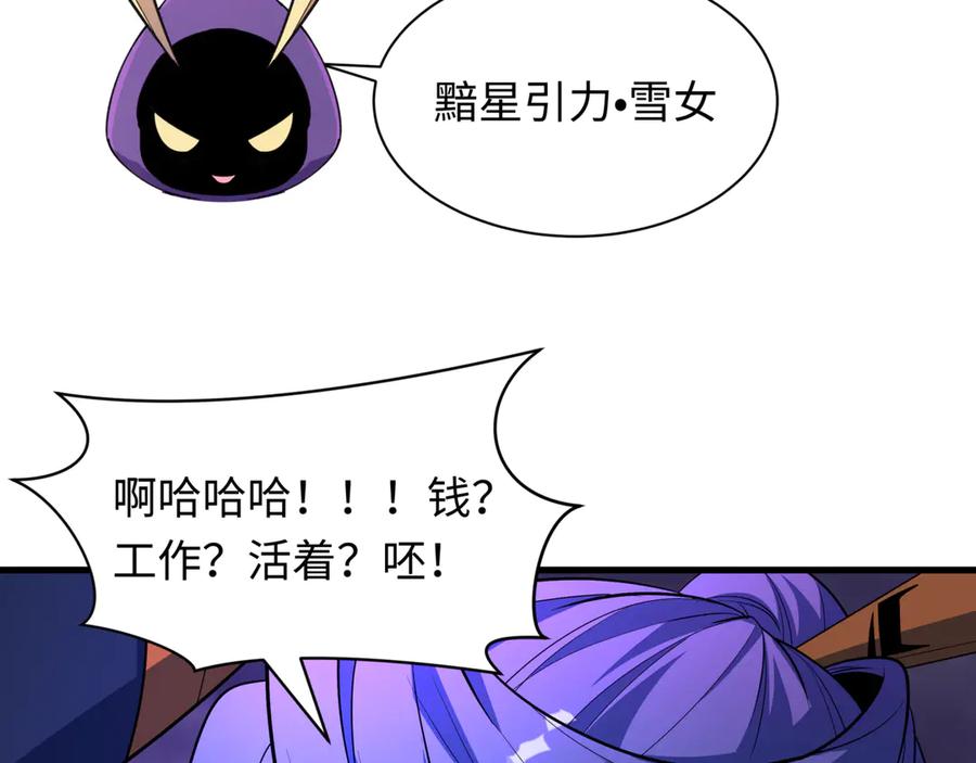 全球诡异时代 第502话 扶桑篇-永夜降临！ 第175页