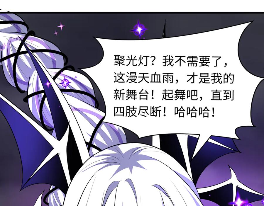 全球诡异时代 第502话 扶桑篇-永夜降临！ 第167页