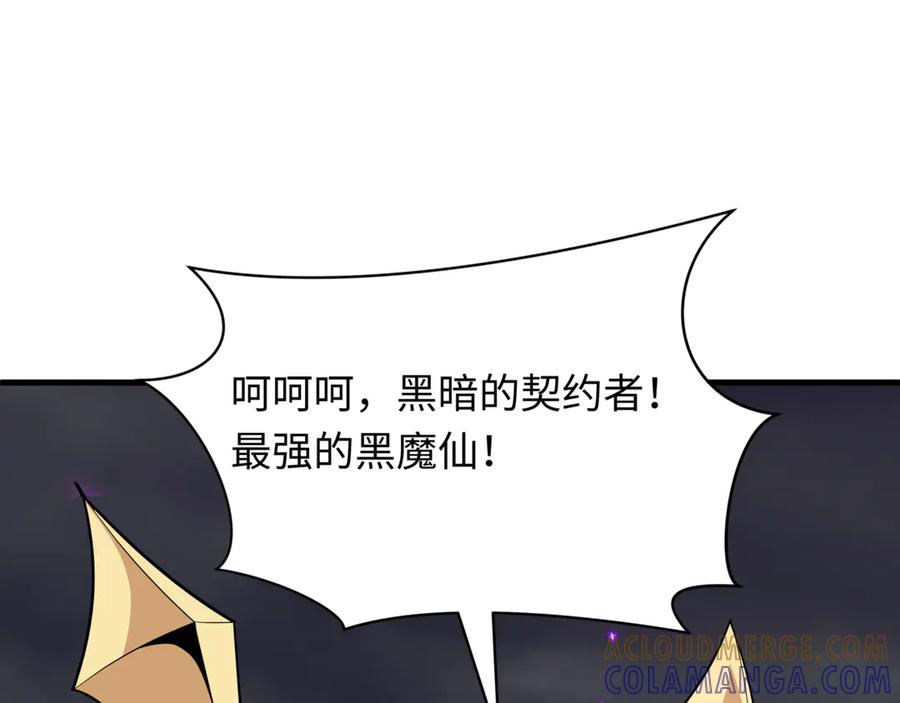 全球诡异时代 第502话 扶桑篇-永夜降临！ 第161页