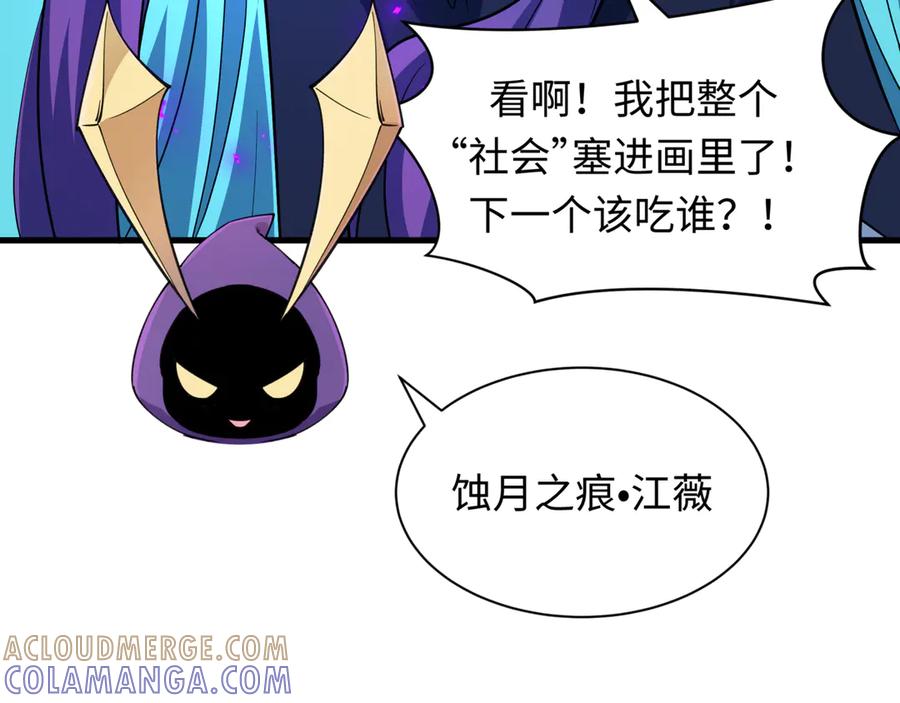 全球诡异时代 第502话 扶桑篇-永夜降临！ 第177页
