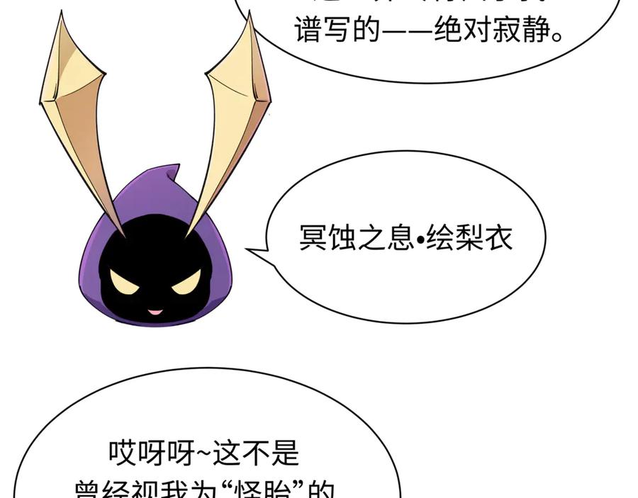 全球诡异时代 第502话 扶桑篇-永夜降临！ 第172页