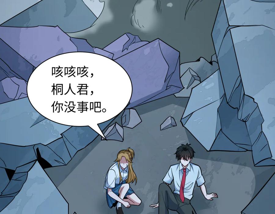 全球诡异时代 第502话 扶桑篇-永夜降临！ 第144页