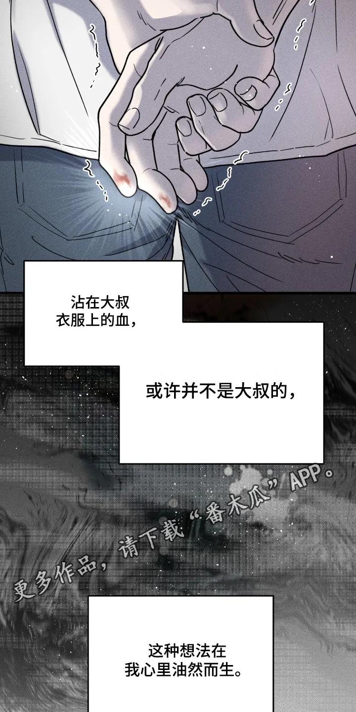 大叔我饿了 - 第57章：这是什么（第一季完结） - 第18张图