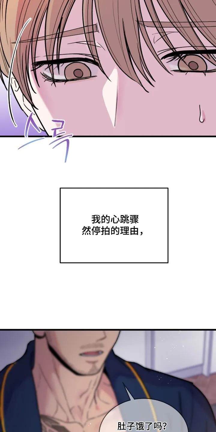 大叔我饿了 - 第57章：这是什么（第一季完结） - 第16张图