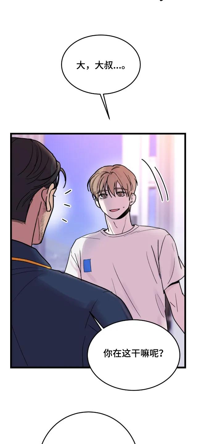 大叔我饿了 - 第57章：这是什么（第一季完结） - 第14张图