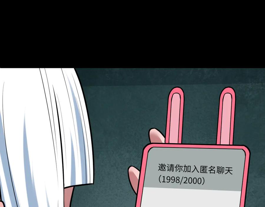 全球诡异时代 第514话 扶桑篇-命运惨剧！ 第199页