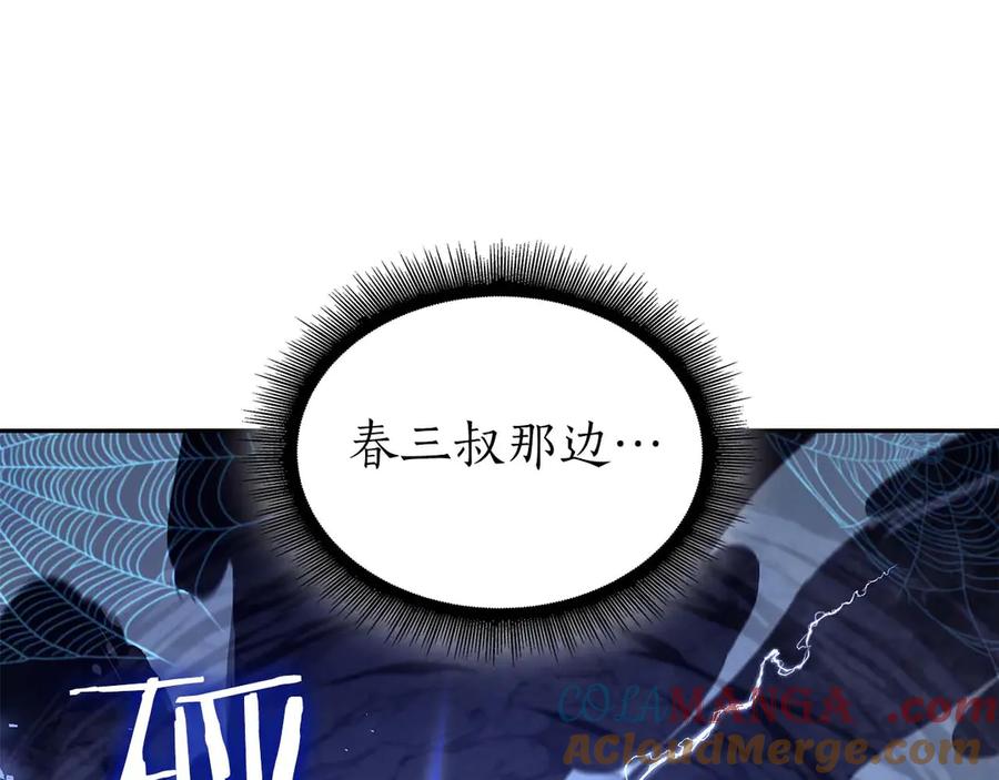 《重生后成为FFF级巫医》第54话 叔侄同心 其利断金 第229页