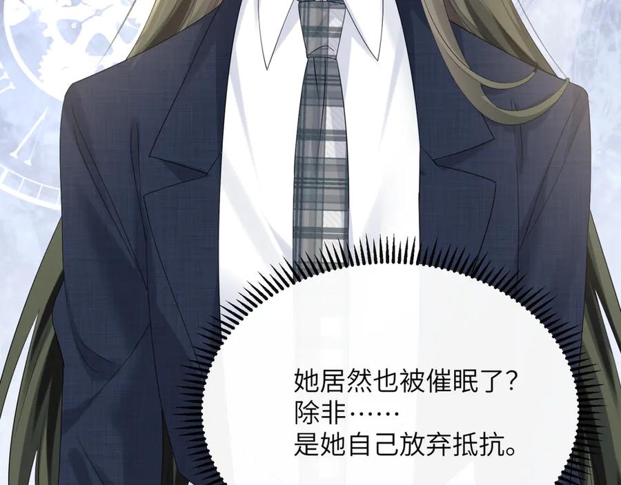 《穿成马甲大佬的妹妹》第52话 求助？ 第26页
