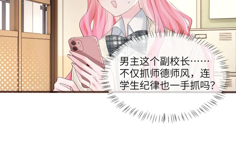 《穿成马甲大佬的妹妹》第52话 求助？ 第75页