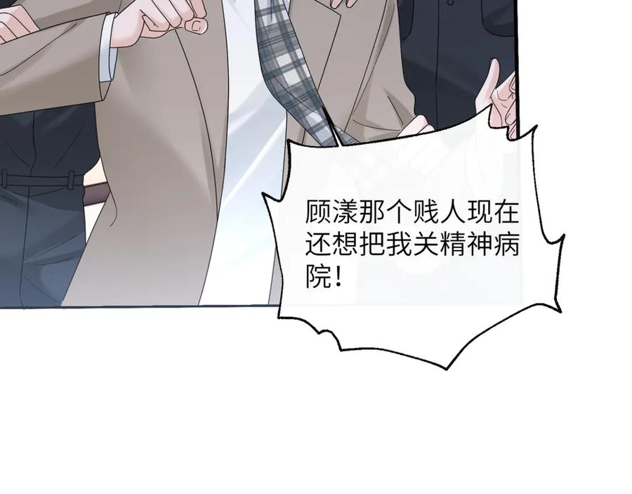 《穿成马甲大佬的妹妹》第52话 求助？ 第40页