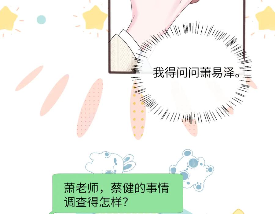 《穿成马甲大佬的妹妹》第52话 求助？ 第71页