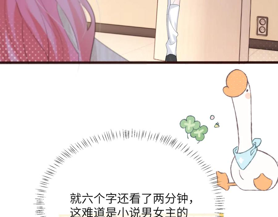 《穿成马甲大佬的妹妹》第52话 求助？ 第63页