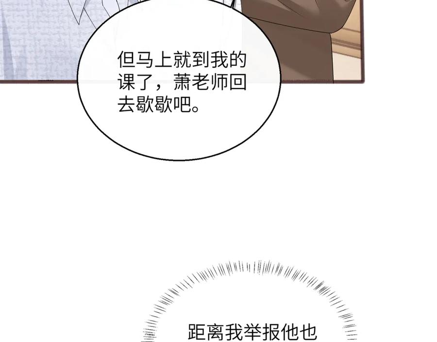 《穿成马甲大佬的妹妹》第52话 求助？ 第67页