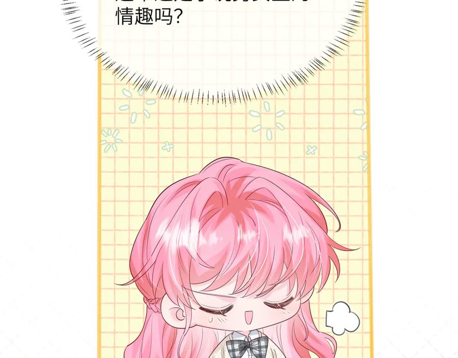 《穿成马甲大佬的妹妹》第52话 求助？ 第64页