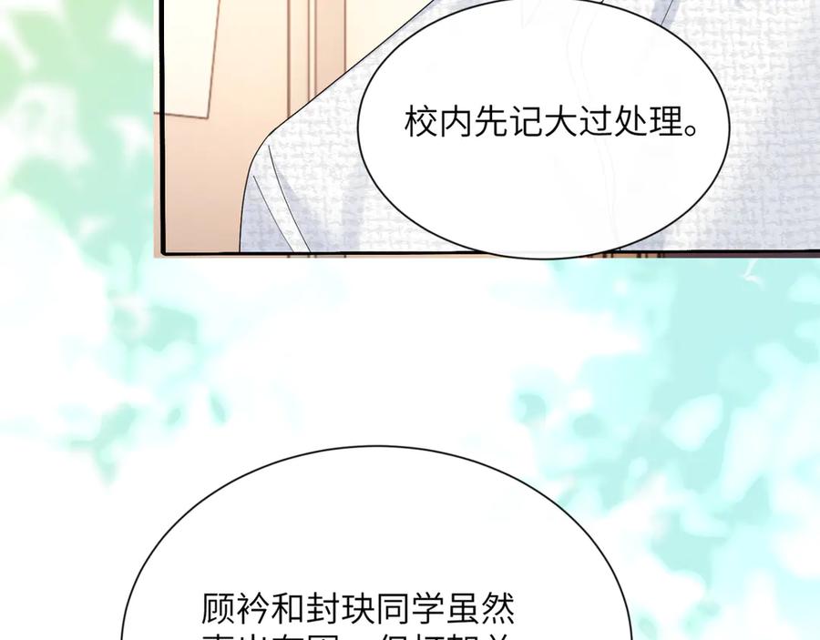 《穿成马甲大佬的妹妹》第52话 求助？ 第36页