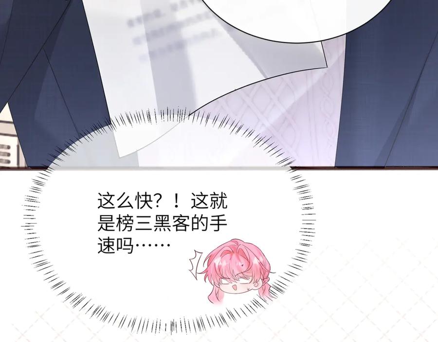 《穿成马甲大佬的妹妹》第52话 求助？ 第54页