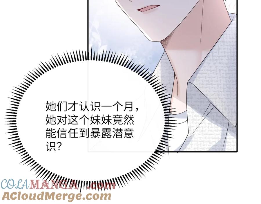 《穿成马甲大佬的妹妹》第52话 求助？ 第29页