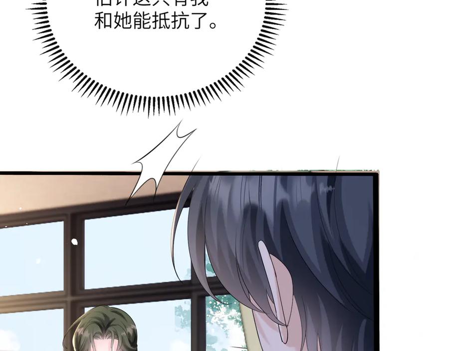 《穿成马甲大佬的妹妹》第52话 求助？ 第23页