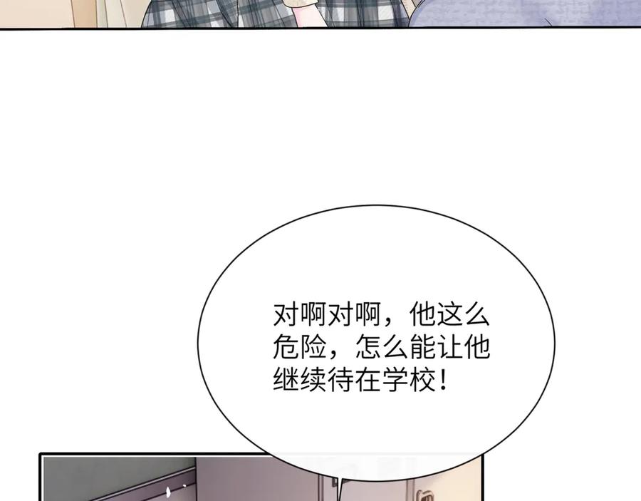 《穿成马甲大佬的妹妹》第52话 求助？ 第32页