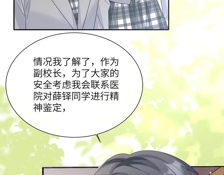 《穿成马甲大佬的妹妹》第52话 求助？ 第34页
