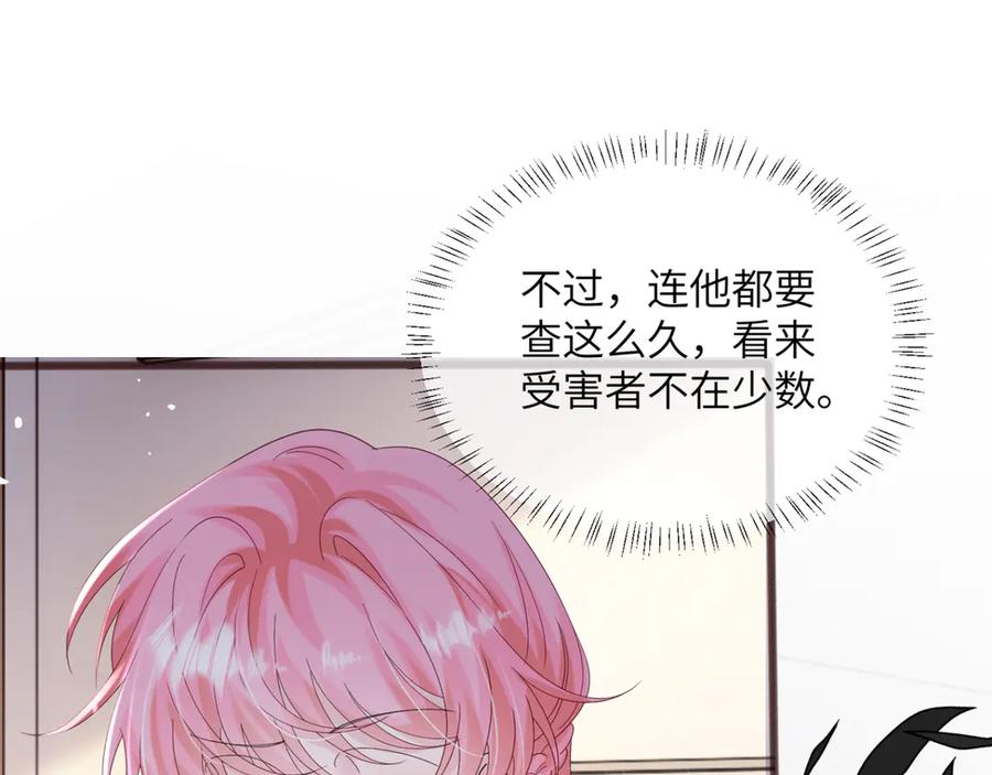 《穿成马甲大佬的妹妹》第52话 求助？ 第76页