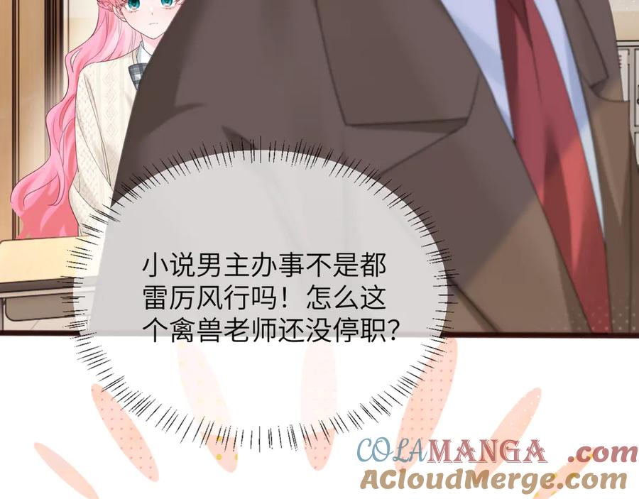 《穿成马甲大佬的妹妹》第52话 求助？ 第69页