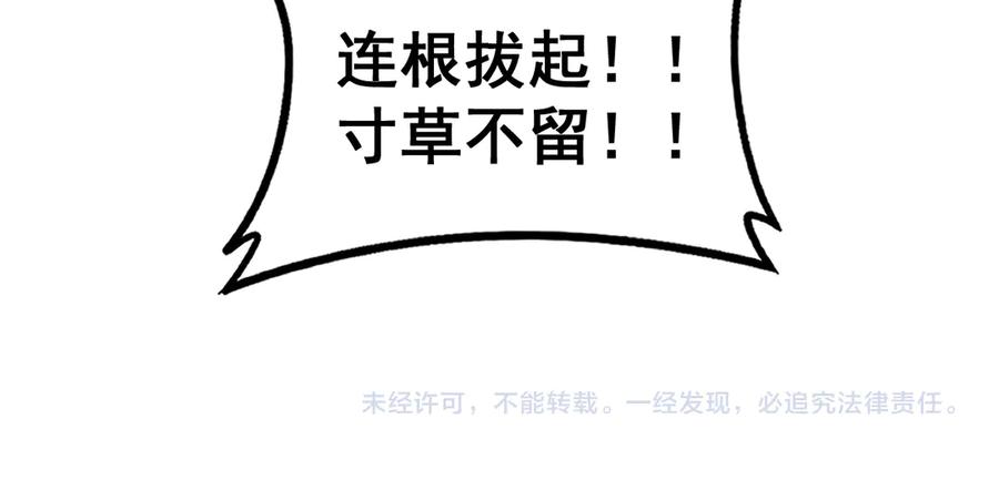 老蛇修仙传（蛇祖） 第54话 许黑巧遇入侵者 第136页