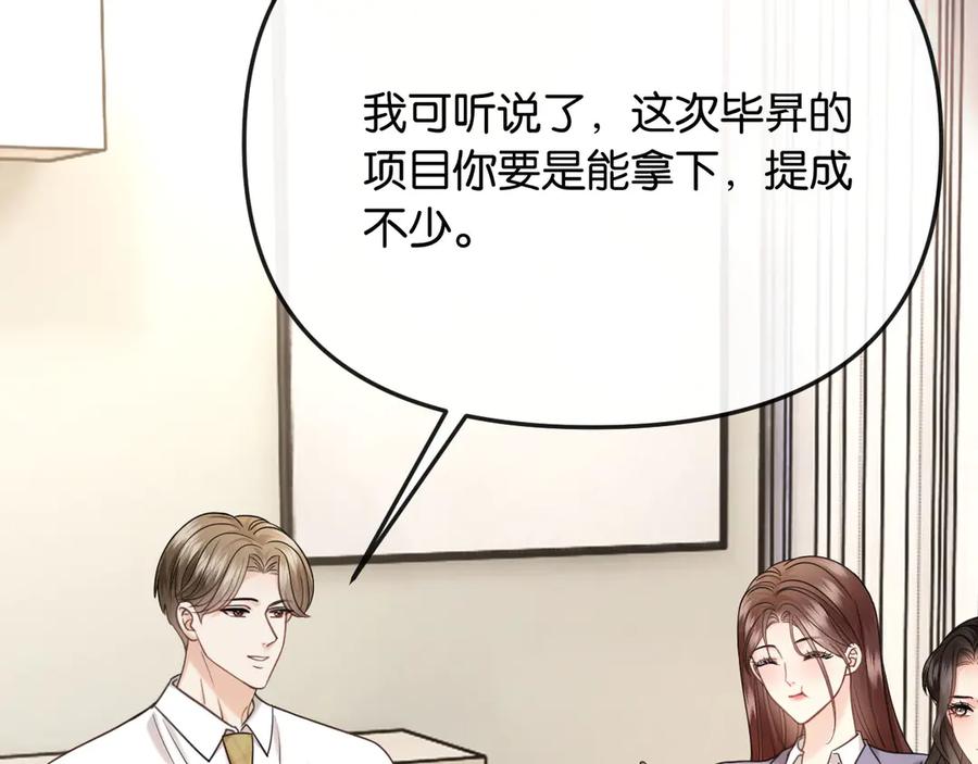 《情靡》第47话 洗手间的秘密 第66页