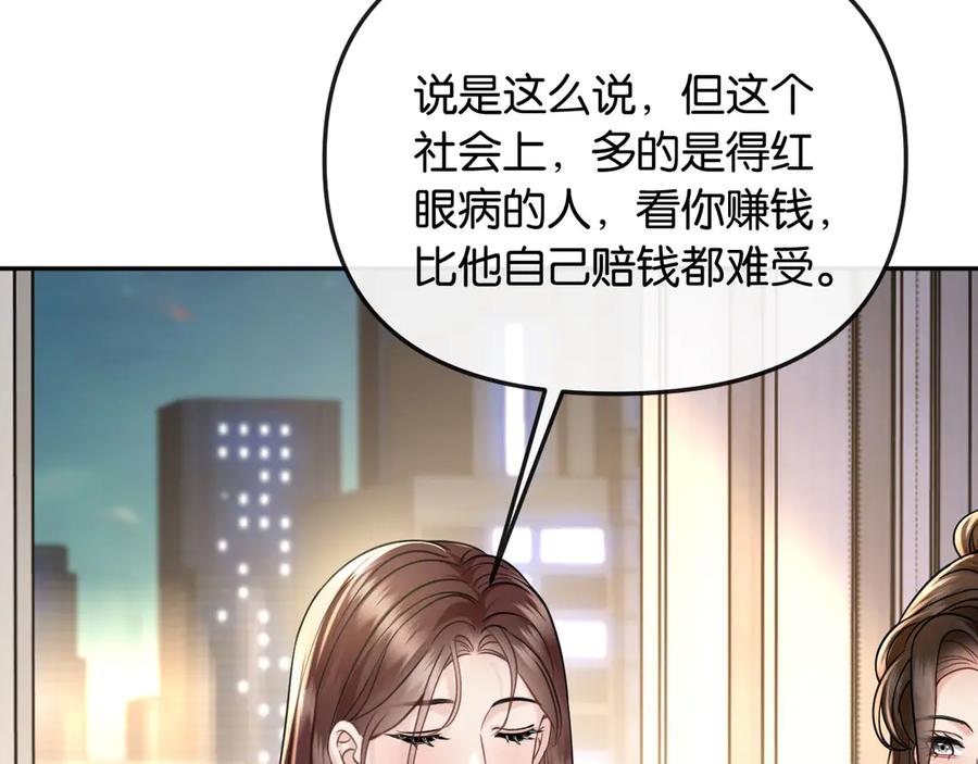《情靡》第47话 洗手间的秘密 第75页