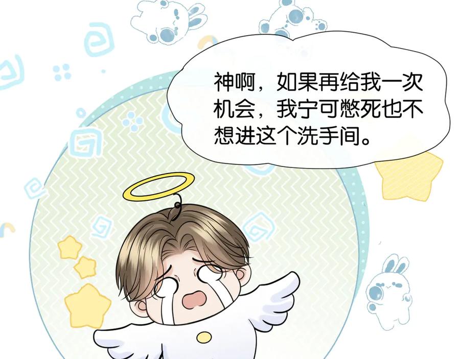 《情靡》第47话 洗手间的秘密 第123页